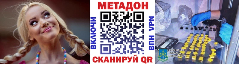 МЕТАДОН methadone  Северо-Курильск 